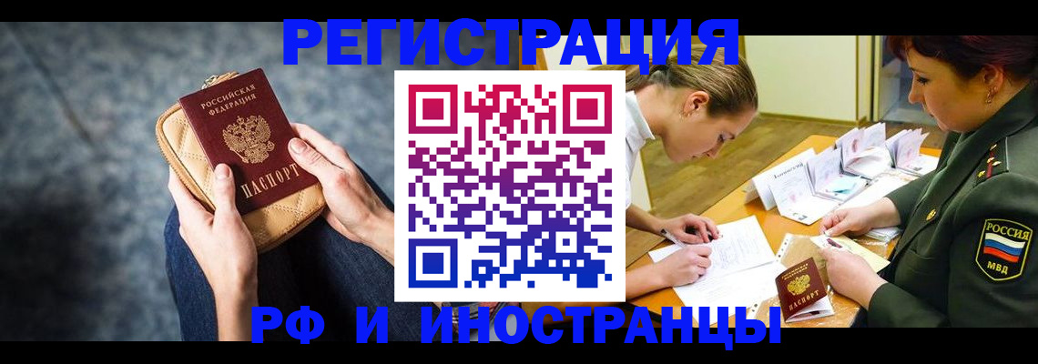 временная прописка в Новочеркасске