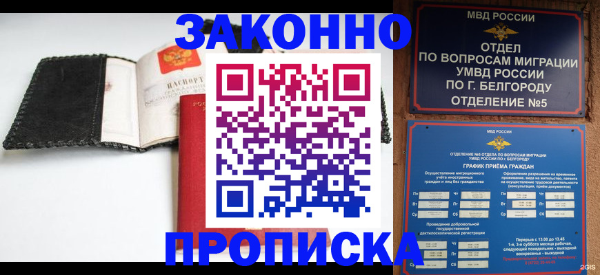 временная регистрация госуслуги в Новочеркасске