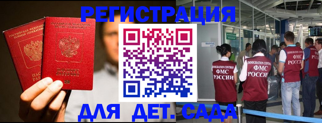 прописка в Новочеркасске