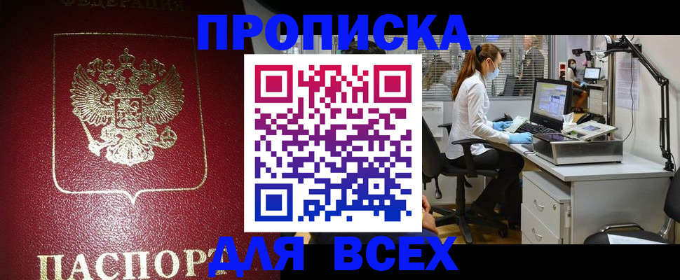 временная регистрация надежно в Новочеркасске