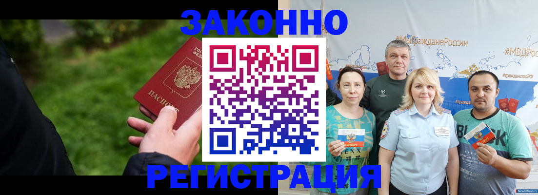 временная регистрация для всех в Новочеркасске