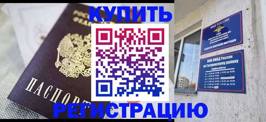 прописка 2025 в Новочеркасске