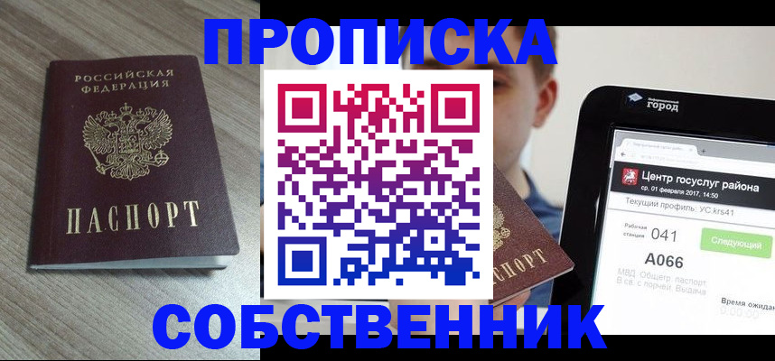 временная регистрация госуслуги в Новочеркасске