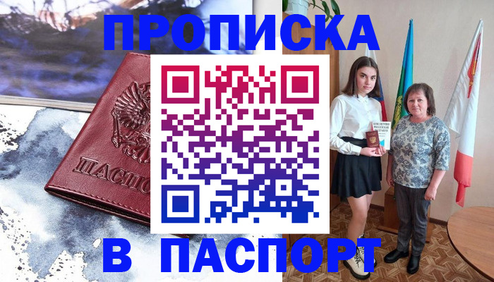 прописка для школы в Новочеркасске
