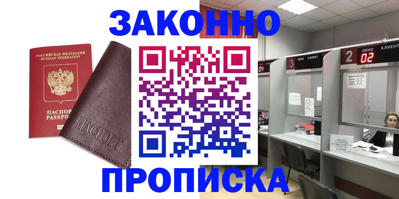 временная регистрация для школы в Новочеркасске