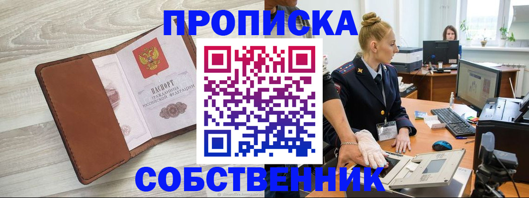 купить прописку в Новочеркасске
