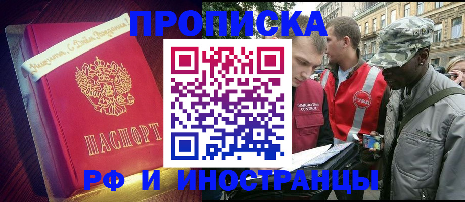 прописка регистрация в Новочеркасске